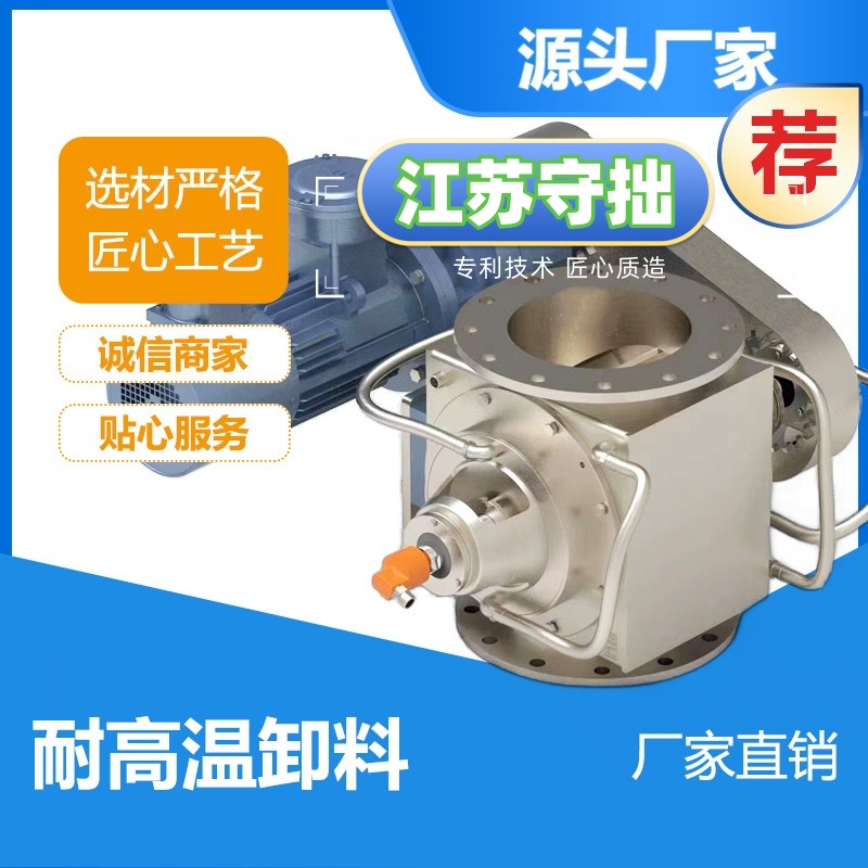 耐高温旋转阀-高温旋转给料阀