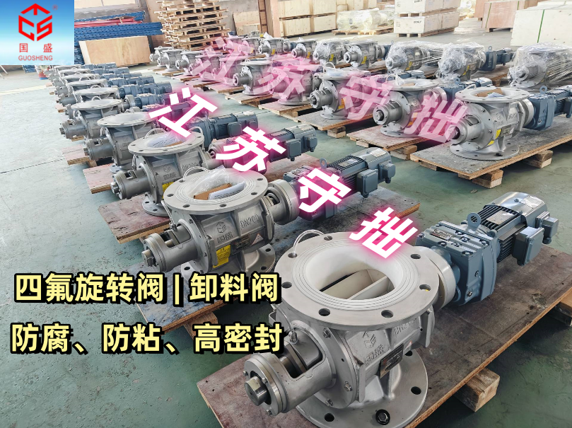 【防粘防腐】四氟旋转阀-高精度密封