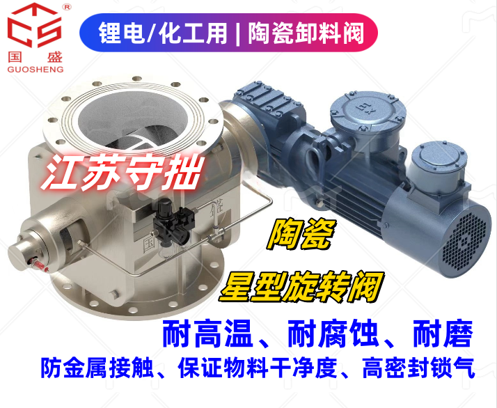 【锂电】陶瓷旋转阀-全陶瓷/内衬陶瓷